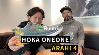 【ホカ オネオネ】アラヒ4｜Breaking自己ベストシューズ？シューズアドバイザーが解説