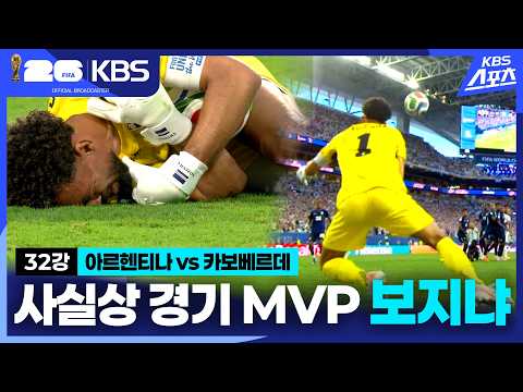 사실상 경기 <strong>MVP</strong>! 보지냐 | KBS 260704 방송