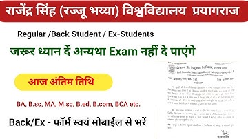 रज्जू भय्या विश्वविद्यालय Back Student / Ex student फॉर्म Online kaise kare ?  #rajjubhiyauniversity