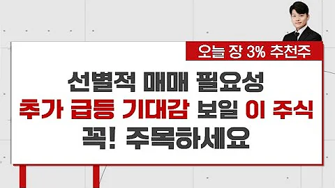 반도체용 희귀 가스 사업 확장 소식으로 수혜받는 이 종목은?[김형일의 3%]