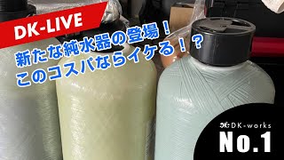 ご予約【6月中旬〜発送 特典付】DK PURE WATER DEVICE 10L（洗車用純水