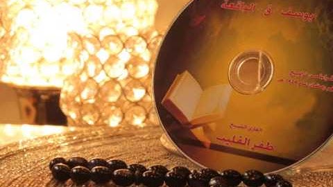 الشيخ ظفر القليب/سورة الواقعة/النسخة الاصلية