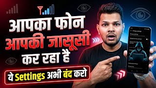 आपका Phone आपकी जासूसी कर रहा है? 😱 | Google Settings OFF करो & Stop Spying Apps 🔥