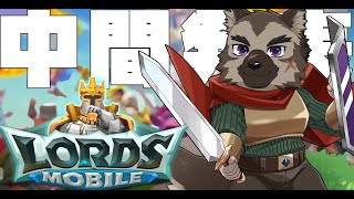【案件配信】中間発表！！！！！！！！！！！！！【ロードモバイル】