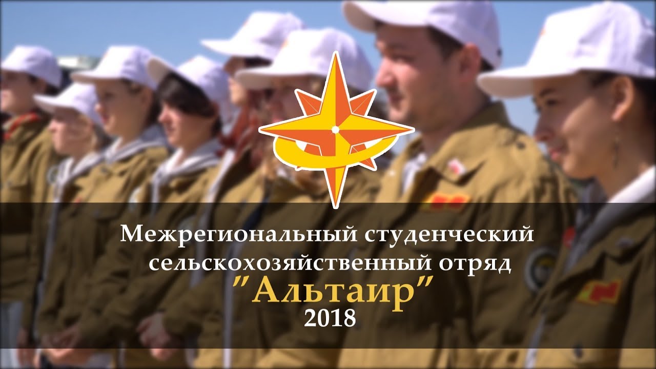 МССхО "Альтаир" 2018  г.