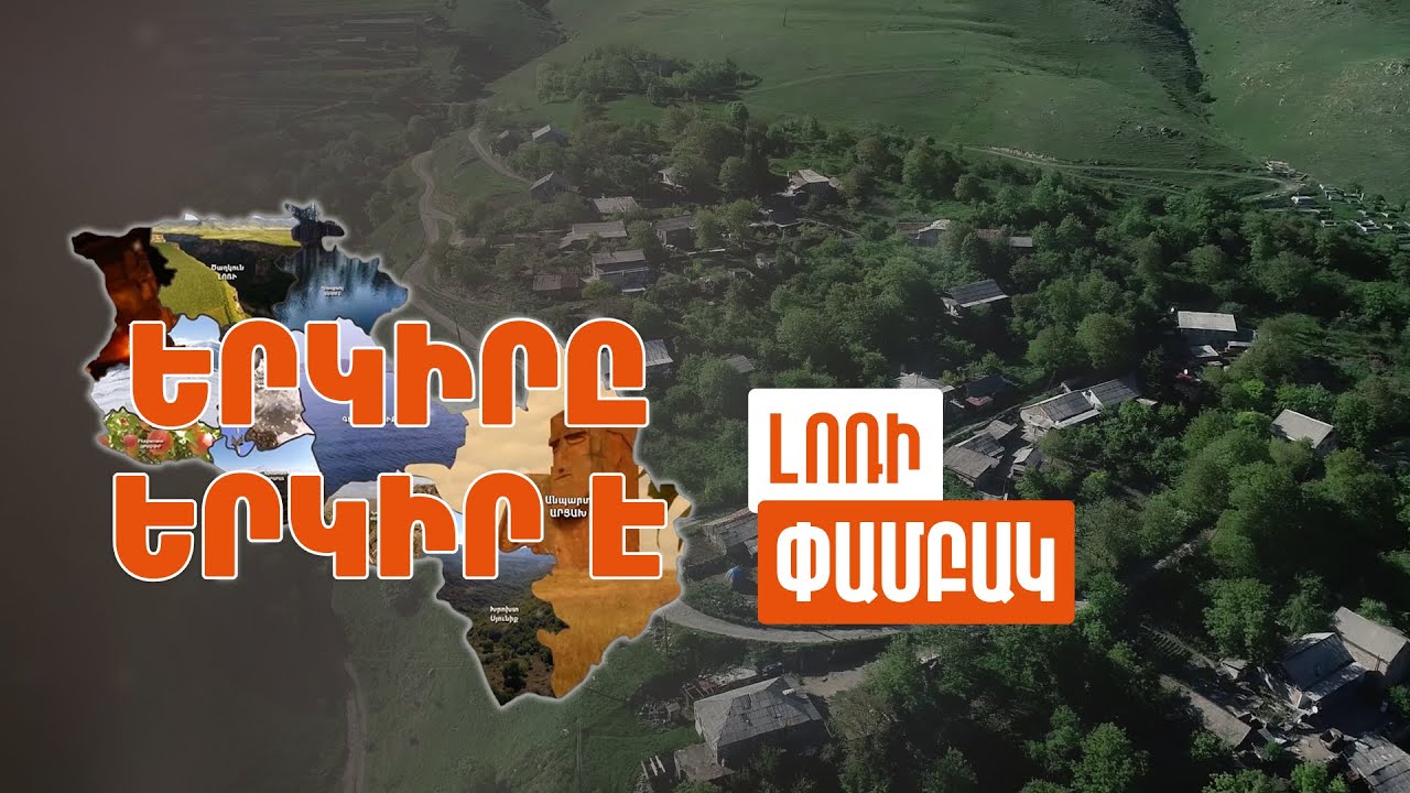 Երկիրը երկիր է. Քարաբերդ