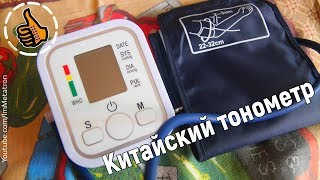 Китайский Тонометр - JZK-B02