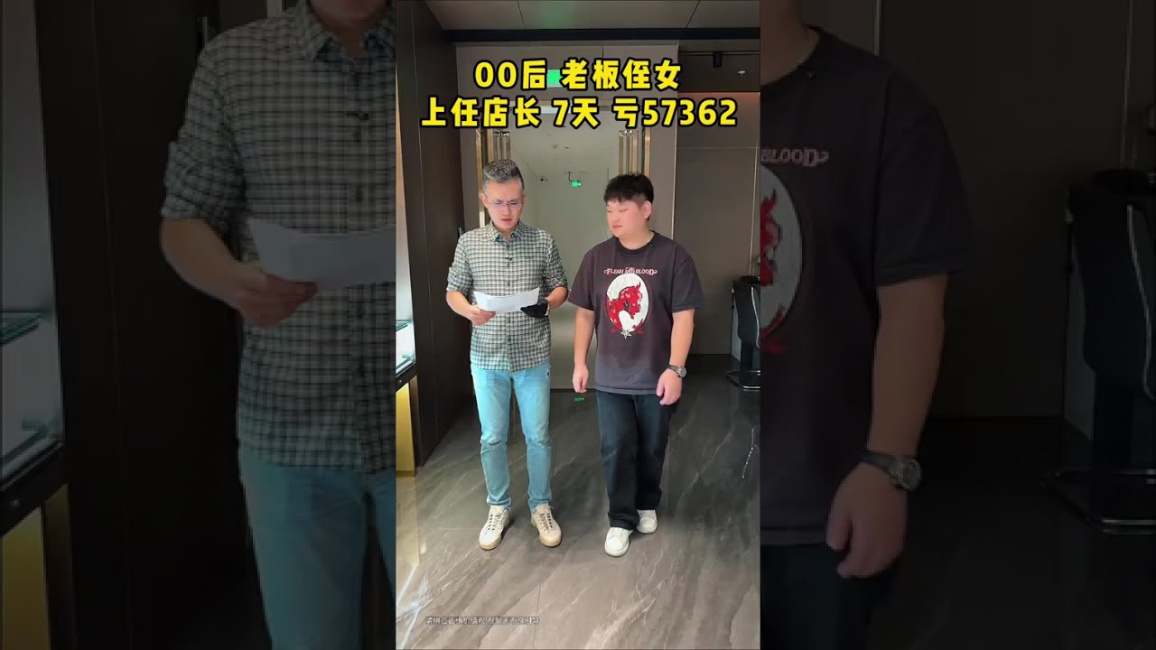 我的侄女来店2个月竟上任副店长，你们有没有被人情绑架过？ #二奢陈哥 #00后 #亲情 #反转 #职场   抖音