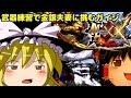 【ゆっくり実況】全力疾走モンハンダブルクロス Part3【MHXX】