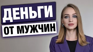 Самый важный навык, чтобы мужчины вкладывались