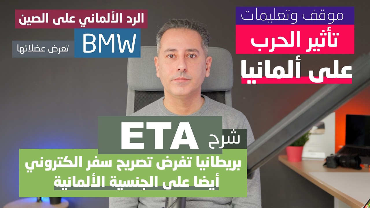 بريطانيا تفرض تصريح سفر الكتروني حتى على ألمانيا والجنسية الألمانية