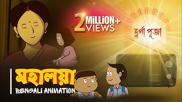 Durga Puja - দুর্গা পূজা | Part 1 | মহালয়া - MAHALAYA | Bengali Animation | Vinchigiri