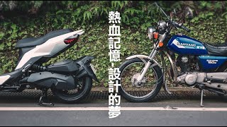 承載青春與設計夢的SYM金狼SYM贈車計畫 #SYM 70週年圓夢計畫『開啟字幕』