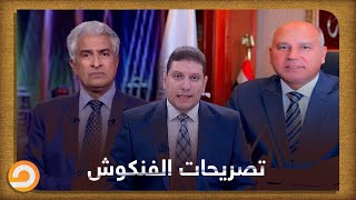 وائل الإبراشي يهاجم كامل الوزير بسبب تصريحاته الفنكوش..  شاهد تعليق سيد توكل