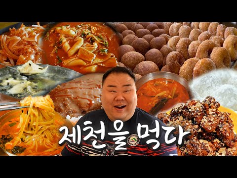   Sub 제천은 가는 곳마다 맛집이네