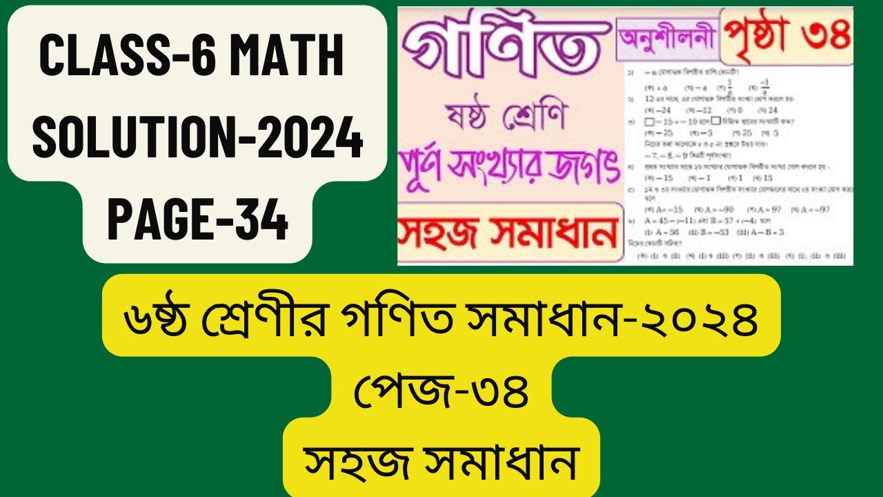 Class 6 math solution page 34 