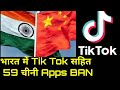 59 Chinese apps now banned in India| Tik Tok BAN in India | Tik Tok, Shareit, Xender, DU recorder ||
