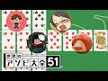 野郎どもの世界のアソビ大全51~7ならべ天獄篇~