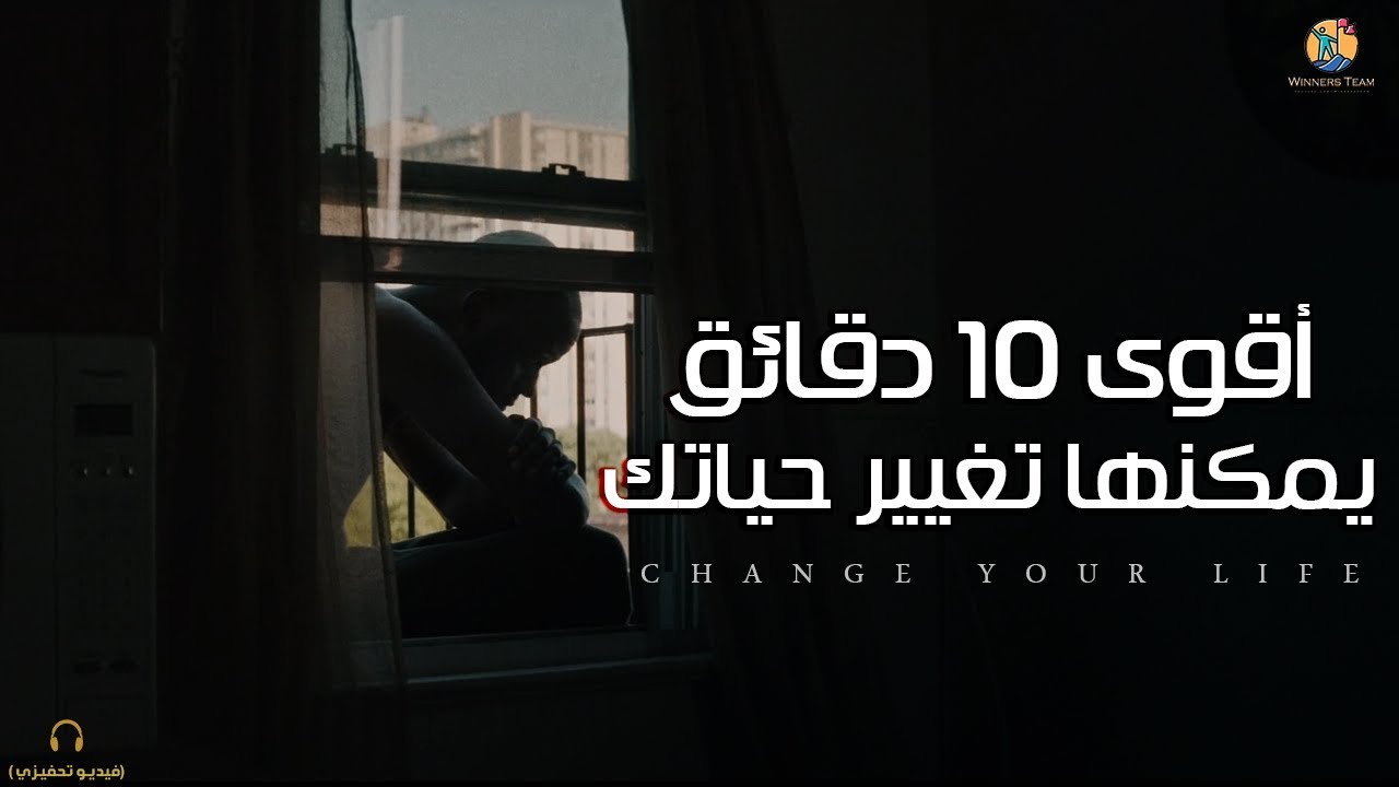 غير حياتك عن طريق القيام بهذا الشيء ! - فيديو تحفيزي مترجم
