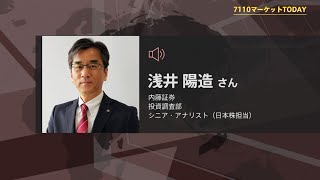 7110マーケットTODAY 3月13日【内藤証券　浅井陽造さん】