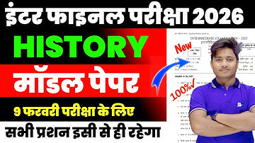 12th Class History Model Paper 2026 Solution || History Guess Objective Question Class 12