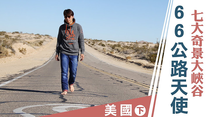 【美國】七大奇景大峽谷 拜訪66號公路天使｜廖科溢《#發現北緯30度》｜第二季EP5(下)@asiatravel-tv