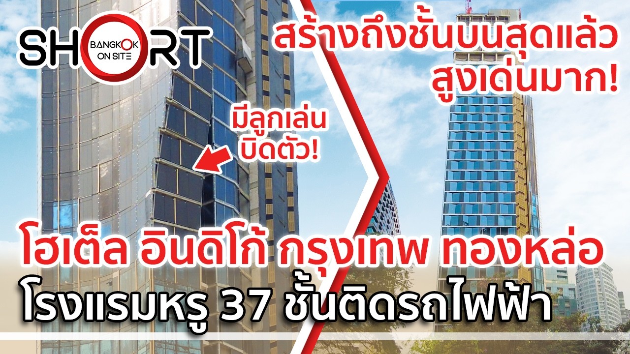 สูงและสวยมาก! | โฮเต็ล อินดิโก้ กรุงเทพ ทองหล่อ โรงแรมใหม่ 37 ชั้นติดสถานี BTS [SHORT]