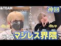 【📺&TEAMまるず】神回!ああいえばこう言う2人のツンツン絡みが面白すぎた笑😂🐰🐱
