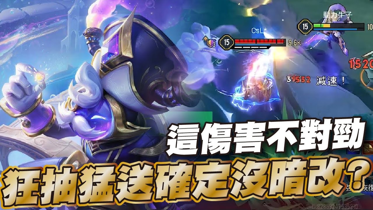 傳說對決 |難得主播抽獎歐洲一回了？兔子改強傷害有感掏出來舒服一把！| Sirenia 海牛 |史蘭茲