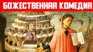 Божественная Комедия Фильм 1973Г Архив Истории Ссср