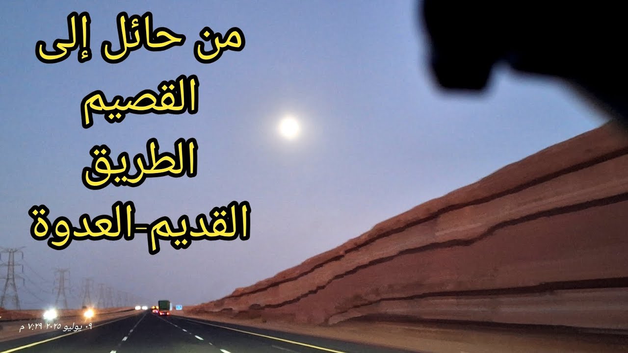 الطريق القديم من حائل للقصيم- العدوة