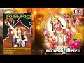 మారుతీ మారుతీ || Anjanna Leelalu || Telangana Devotional Song || Aparna Creations