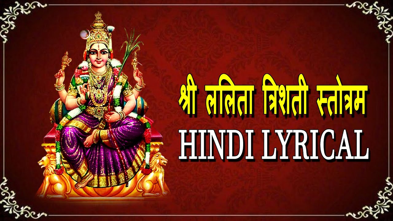 Sri Lalitha Trishati Stotram Hindi Lyrical  Most Powerful Shloka  Jayasindoor Divine Music