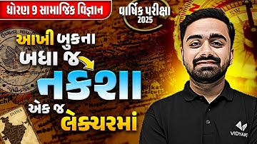 Std 9 SS Most IMP Nakshao Final Exam | Dhoran 9 SS Maps Final Exam 2025 | Parth Sir