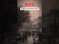 कटरा:की कुछ यादें जो अक्सर याद आती है....?#katra #prayagraj #uttarpradesh #youtubeshorts #video