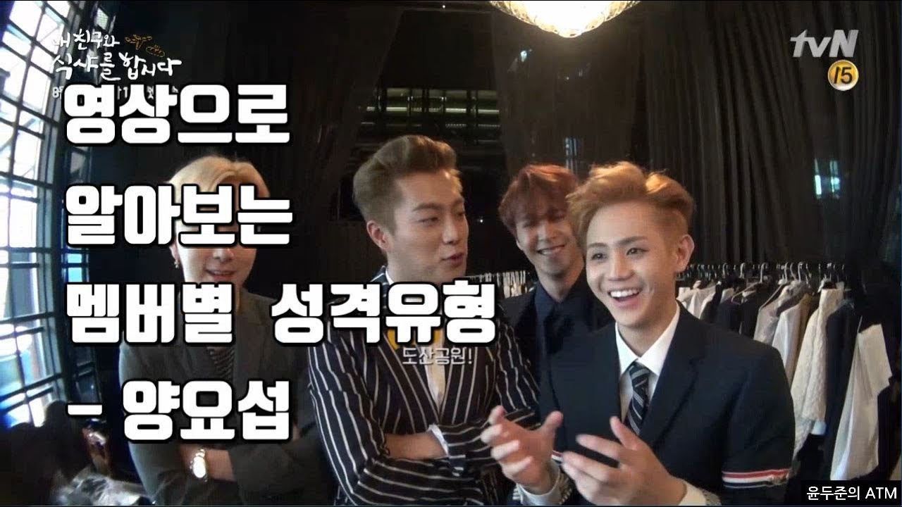 [하이라이트/양요섭] 7분만에 파악하는 양요섭 성격 5가지!