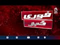 Atta Tarar | Barrister Gohar | PTI | Imran Khan Sisters | Islamabad Protest - Aaj News