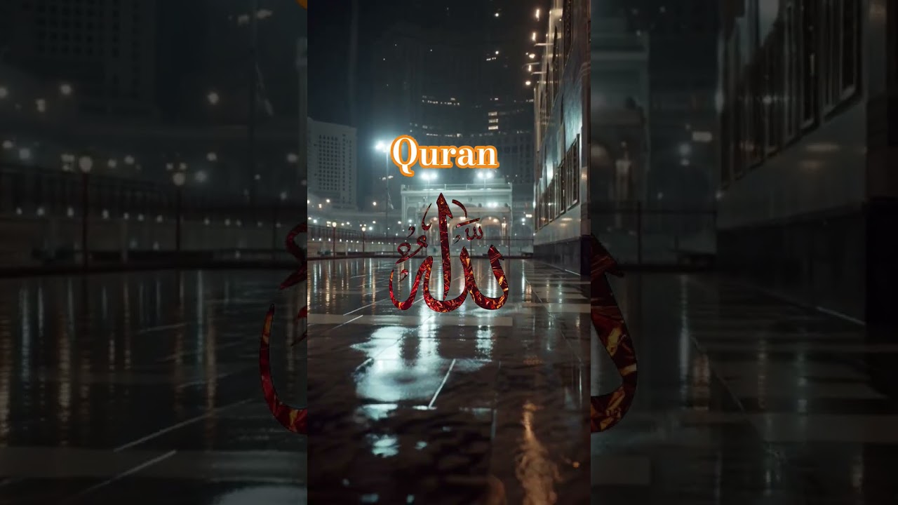Коран 