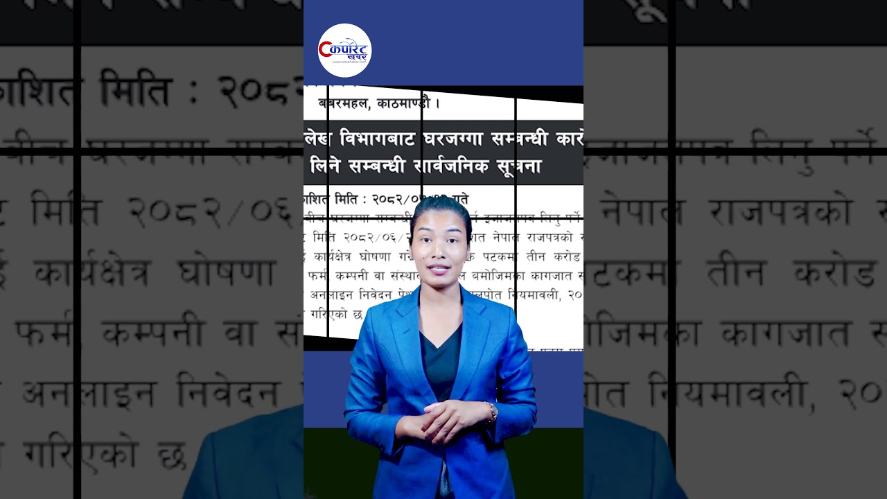 घरजग्गा कारोबारका लागि लाइसेन्स लिनुपर्ने