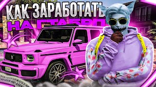 КАК ЗАРАБОТАТЬ ДЕНЕГ НА ГТА 5 РП | ЛУЧШИЕ СПОСОБЫ ЗАРАБОТКА В GTA 5 RP BLACKBERRY ГАЙД ДЛЯ НОВИЧКА