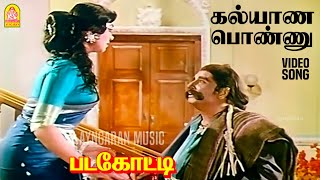 Kalyana Ponnu - Hd Video Song கலயண பணண கணணன கணண Padagotti M.g.r Saroja Devi