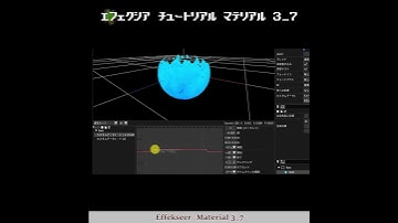 【3min Effekseer】03_7  続・マテリアルでトゥーン風の炎を表現　チュートマテリアル動画化：How make 3D effect tool tutorial #shortsvideo