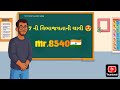 7 की विभाज़्यता की चाबी | 7 ni vibhajayata ni chavi | #maths  #education  #mr8540salimbhonhariya 