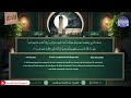 ختمة الأجزاء ورش عن نافع الترجمة الفرنسية الجزء الأول عبدالباسط عبدالصمد