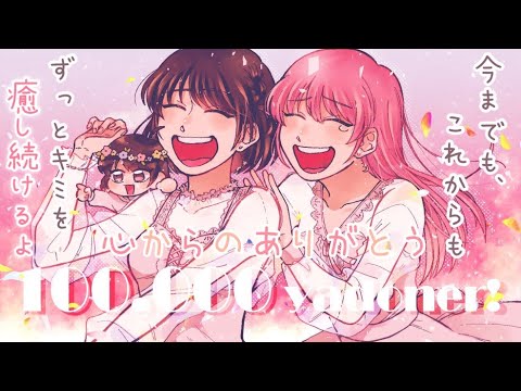 【のんらいぶ】10万人突破記念🎉たくさんのありがとうを込めて💐[100,000 people breakthrough commemorative live-with a lot of thanks-