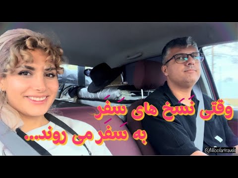 بیست روز در سفر نوروزی قسمت اول از شیراز تا قشم