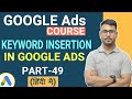 Google Ads Course | Keyword Insertion in Google Ads |  (Part-49)