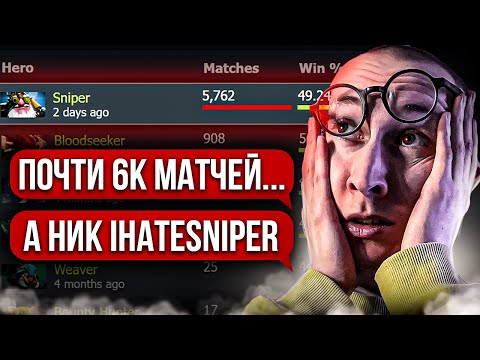 Видео: ОН ВОЗНЕНАВИДЕЛ ГЕРОЯ ПОСЛЕ 5000 ИГР НА НЕМ | САМОРОДКИ ДОТЫ #2