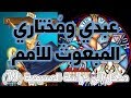 إشعياء 42 - عبدي مختاري المبعوث للأمم