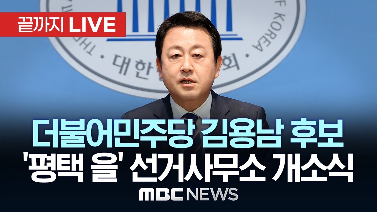 김용남 후보 선거사무소 개소식 중계 화면